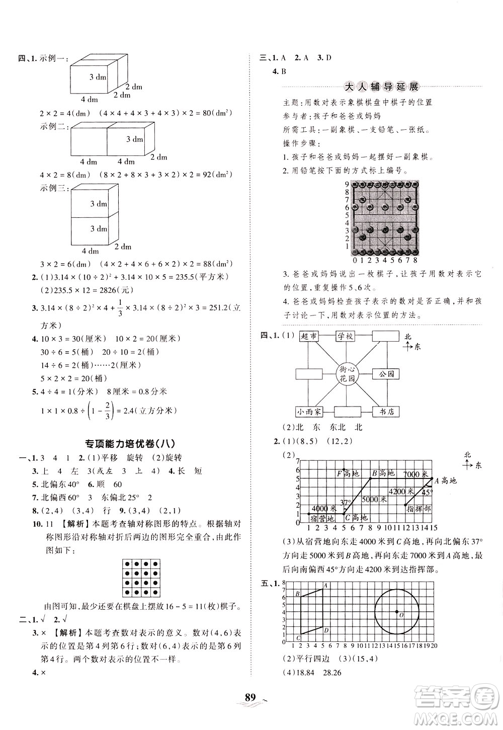 江西人民出版社2021春王朝霞培優(yōu)100分數(shù)學六年級下冊BS北師大版答案