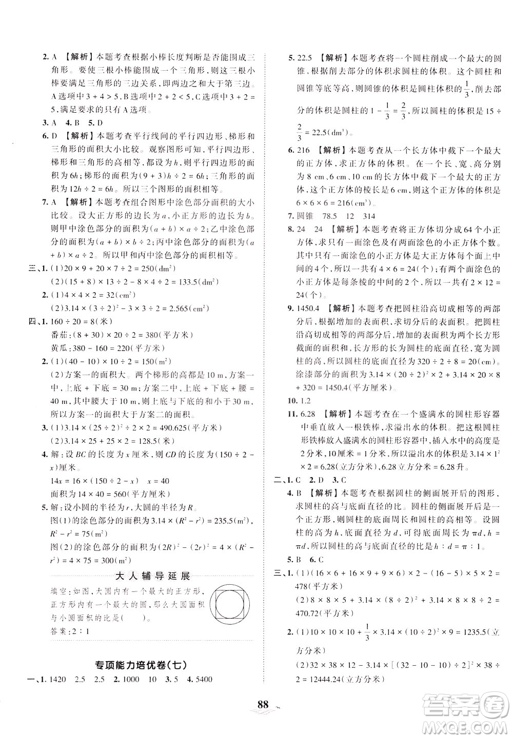 江西人民出版社2021春王朝霞培優(yōu)100分數(shù)學六年級下冊BS北師大版答案