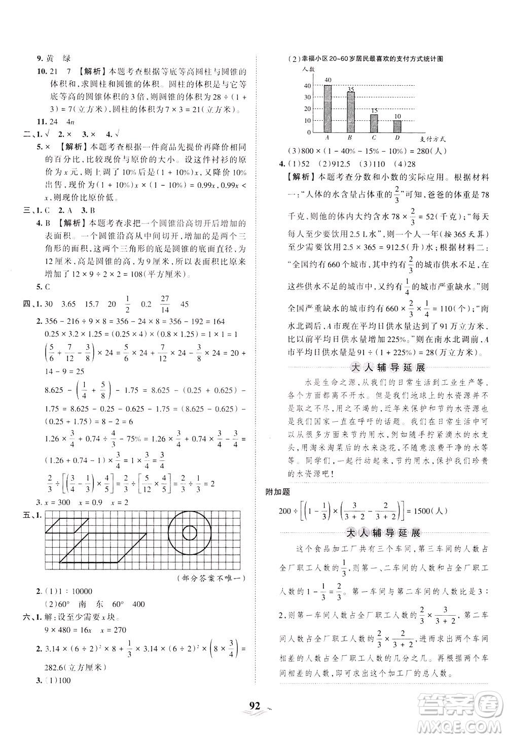 江西人民出版社2021春王朝霞培優(yōu)100分數(shù)學六年級下冊BS北師大版答案