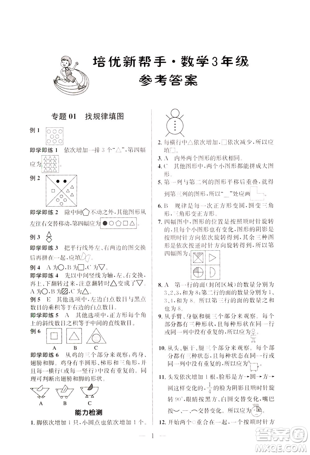 崇文書局2021培優(yōu)新幫手數(shù)學三年級通用版答案