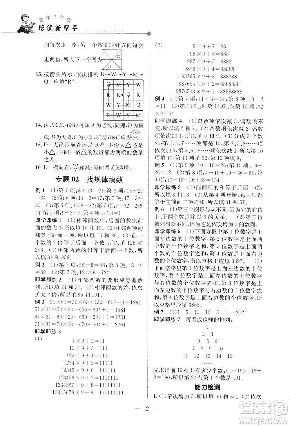 崇文書局2021培優(yōu)新幫手數(shù)學三年級通用版答案