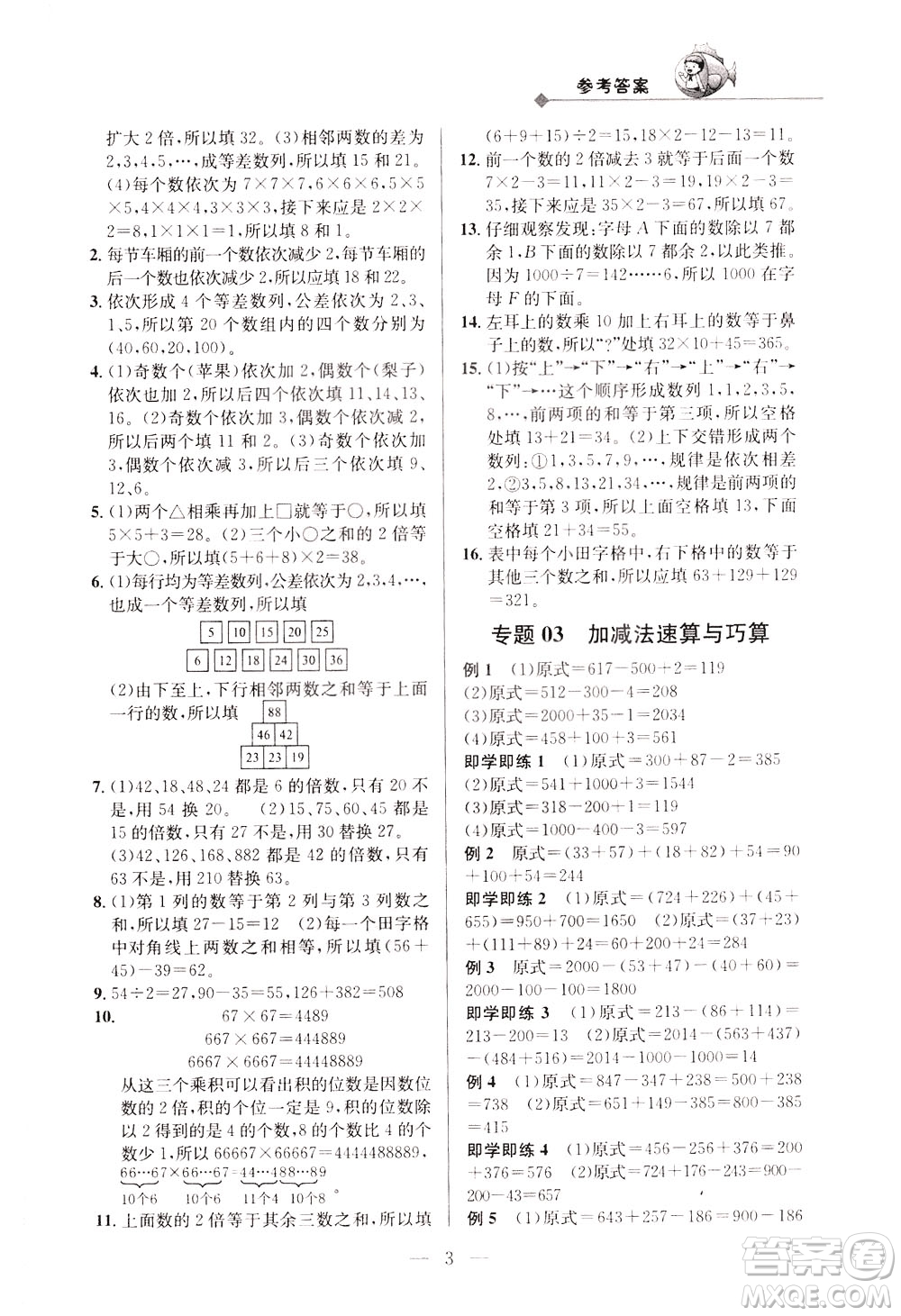 崇文書局2021培優(yōu)新幫手數(shù)學三年級通用版答案