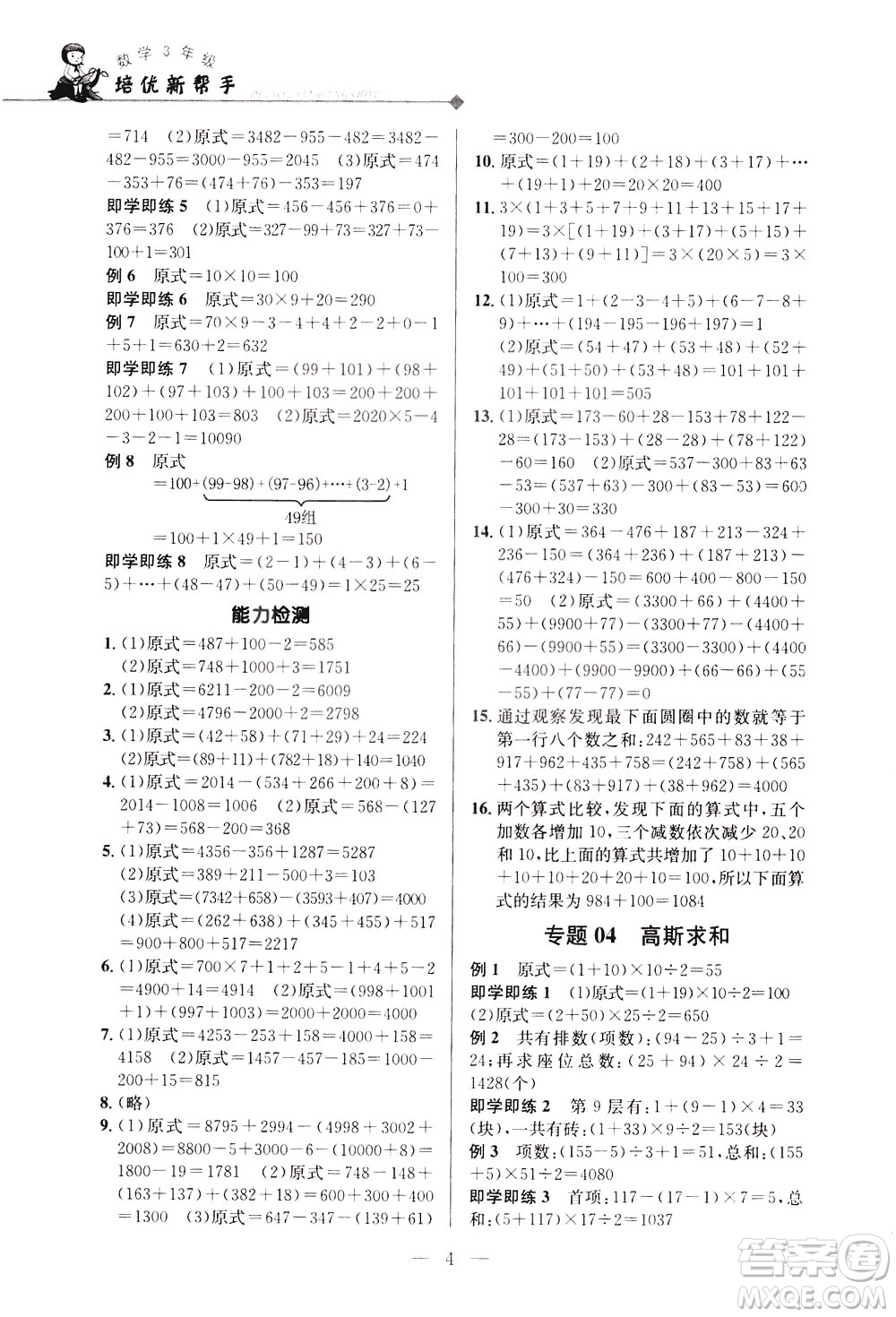 崇文書局2021培優(yōu)新幫手數(shù)學三年級通用版答案