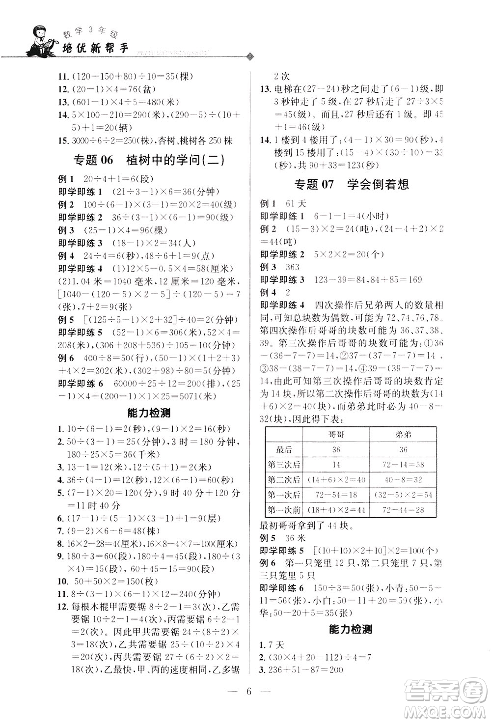 崇文書局2021培優(yōu)新幫手數(shù)學三年級通用版答案