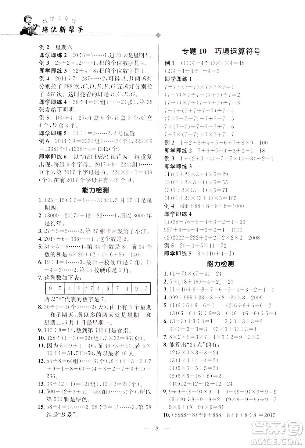崇文書局2021培優(yōu)新幫手數(shù)學三年級通用版答案