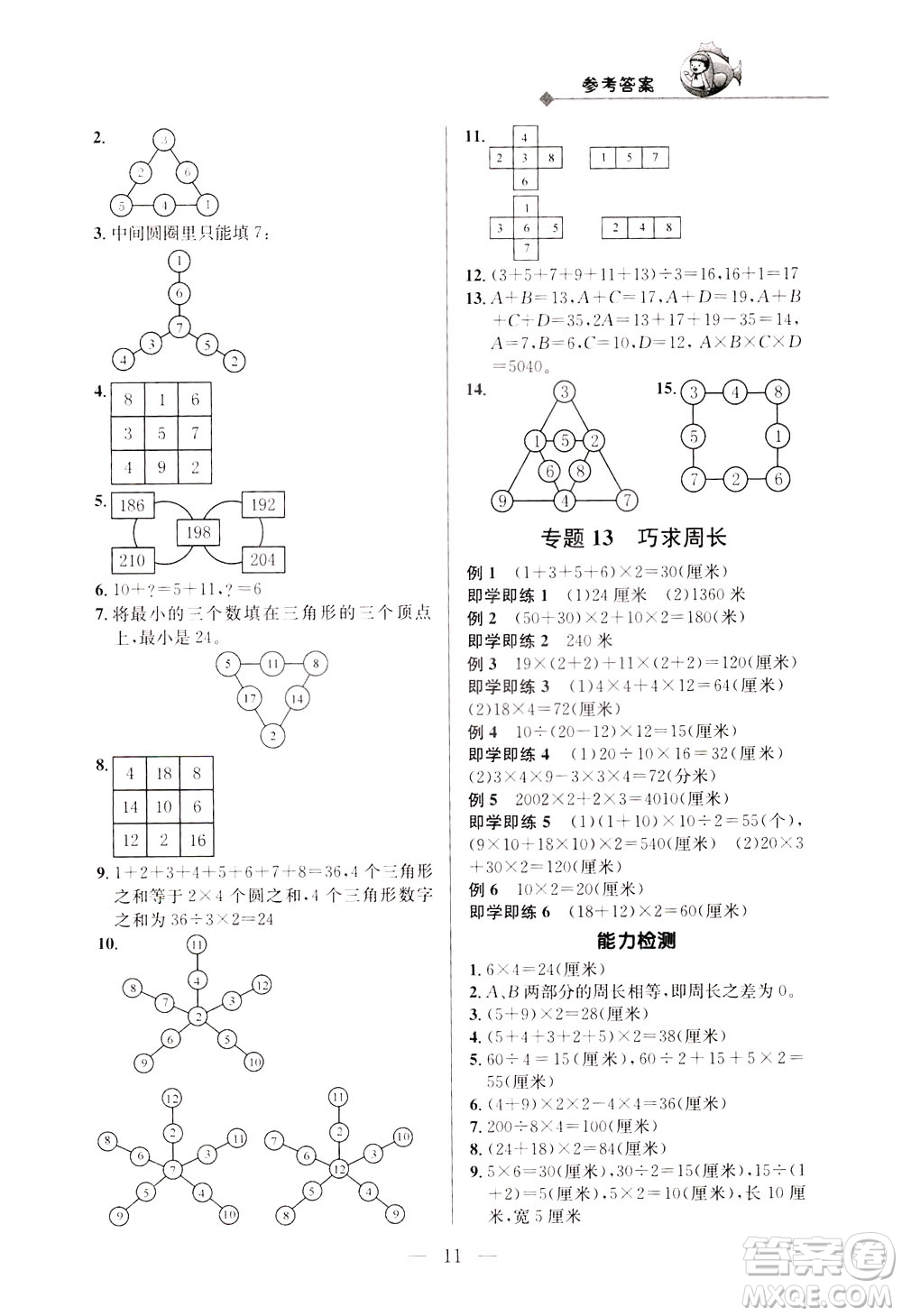 崇文書局2021培優(yōu)新幫手數(shù)學三年級通用版答案