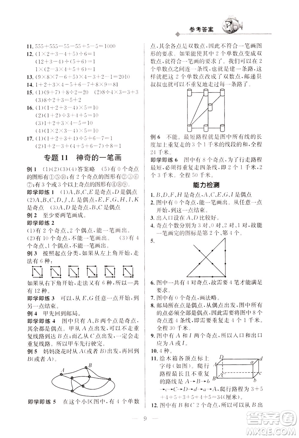 崇文書局2021培優(yōu)新幫手數(shù)學三年級通用版答案