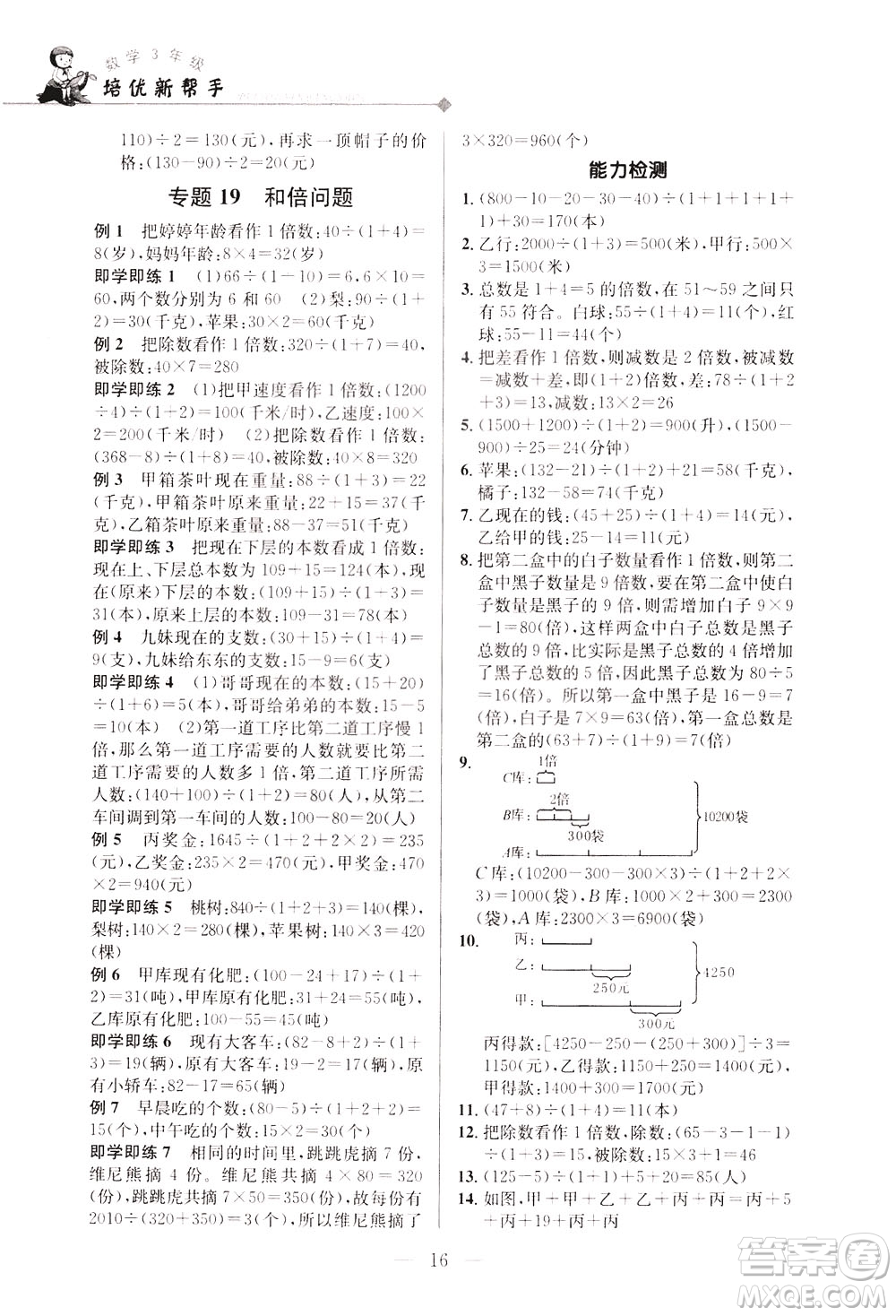 崇文書局2021培優(yōu)新幫手數(shù)學三年級通用版答案