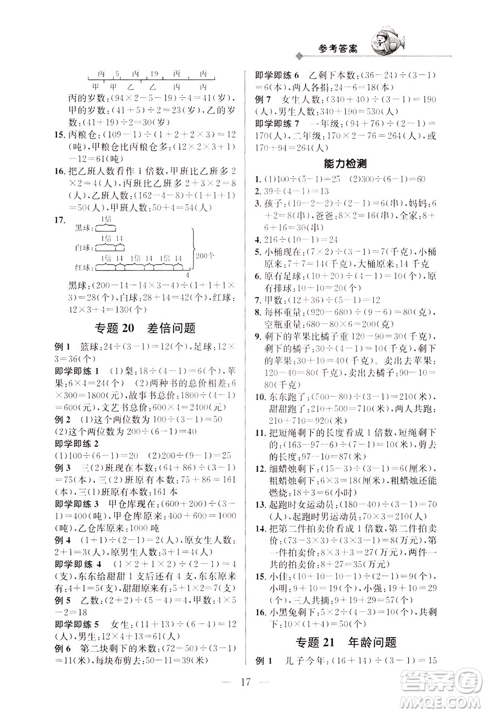 崇文書局2021培優(yōu)新幫手數(shù)學三年級通用版答案