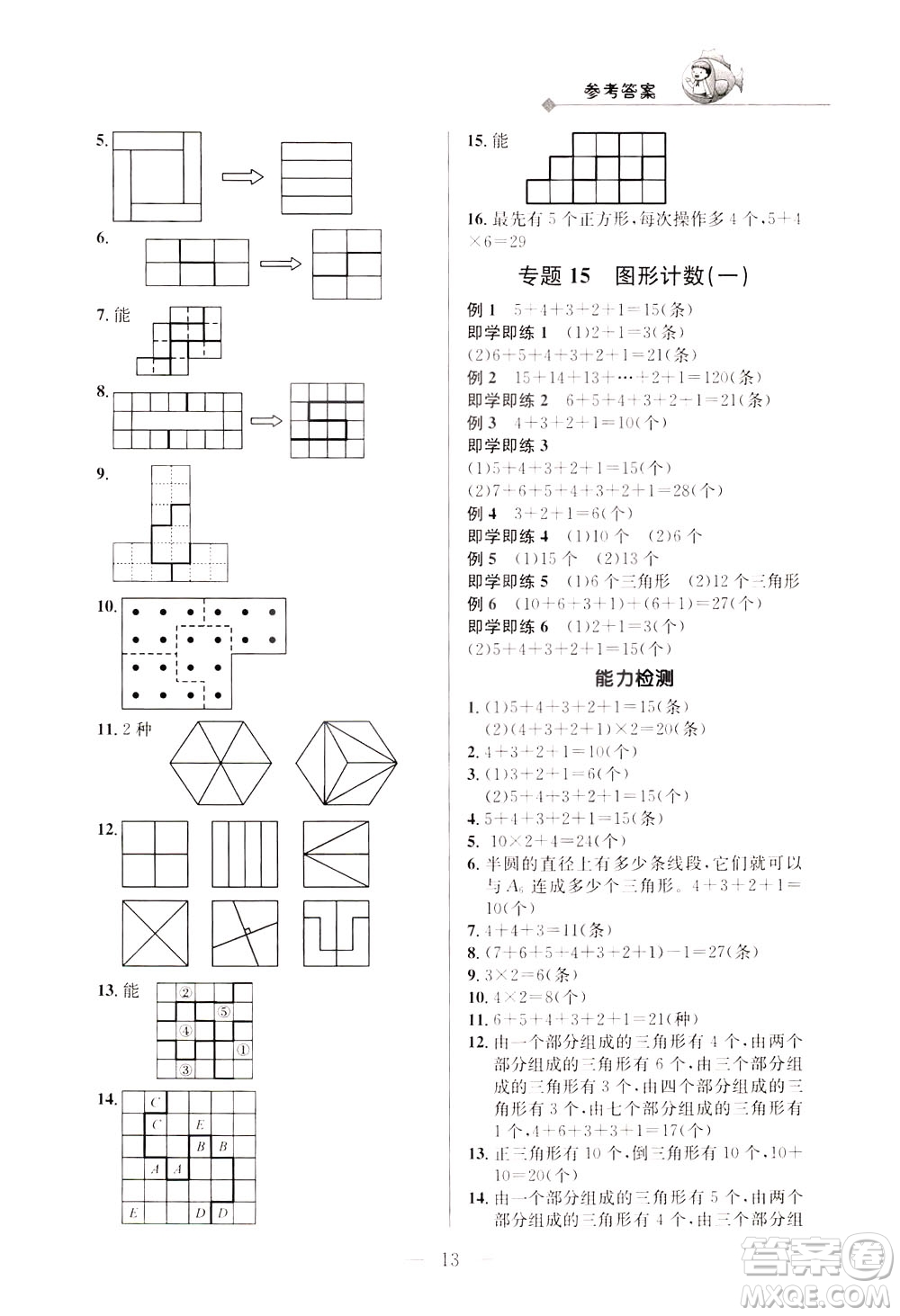 崇文書局2021培優(yōu)新幫手數(shù)學三年級通用版答案