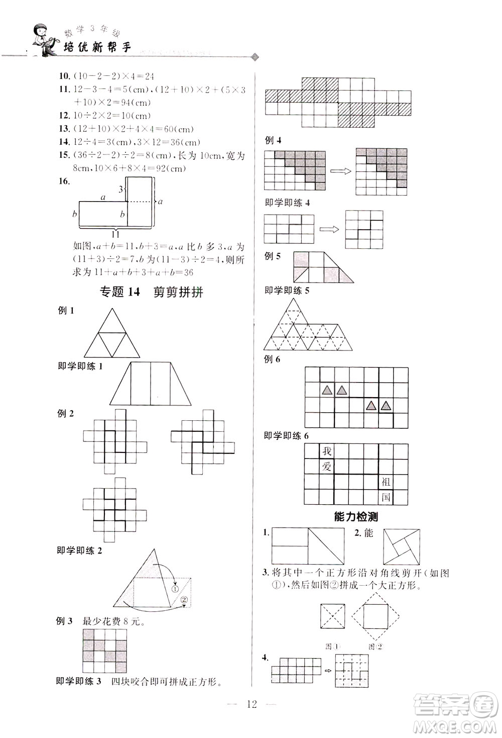 崇文書局2021培優(yōu)新幫手數(shù)學三年級通用版答案
