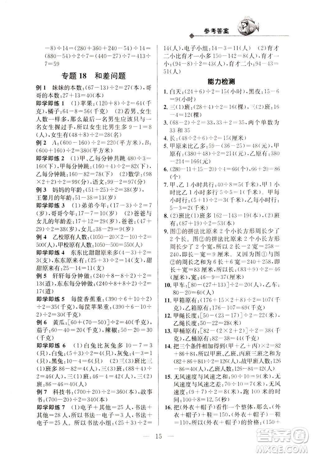崇文書局2021培優(yōu)新幫手數(shù)學三年級通用版答案