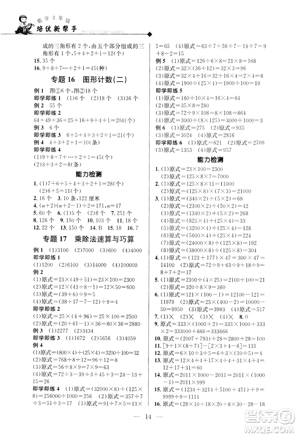 崇文書局2021培優(yōu)新幫手數(shù)學三年級通用版答案