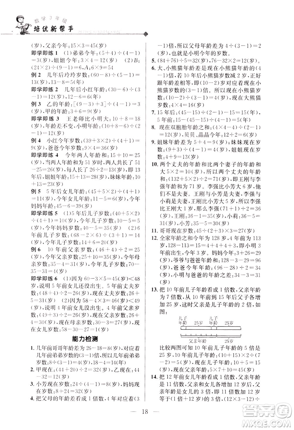 崇文書局2021培優(yōu)新幫手數(shù)學三年級通用版答案