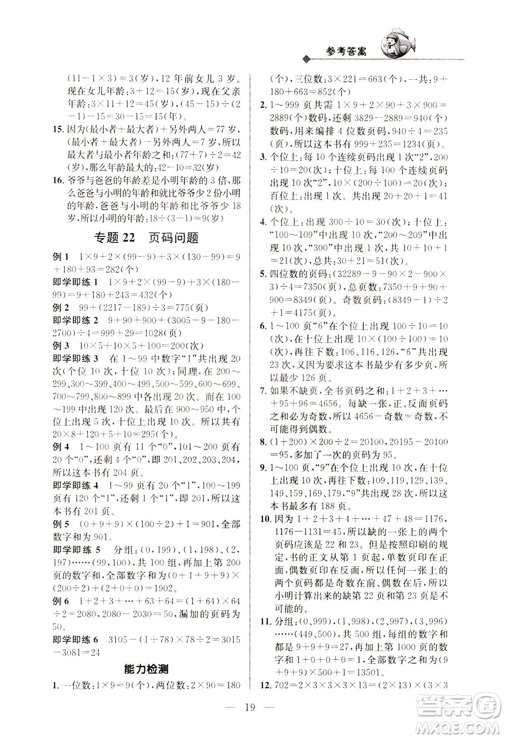 崇文書局2021培優(yōu)新幫手數(shù)學三年級通用版答案