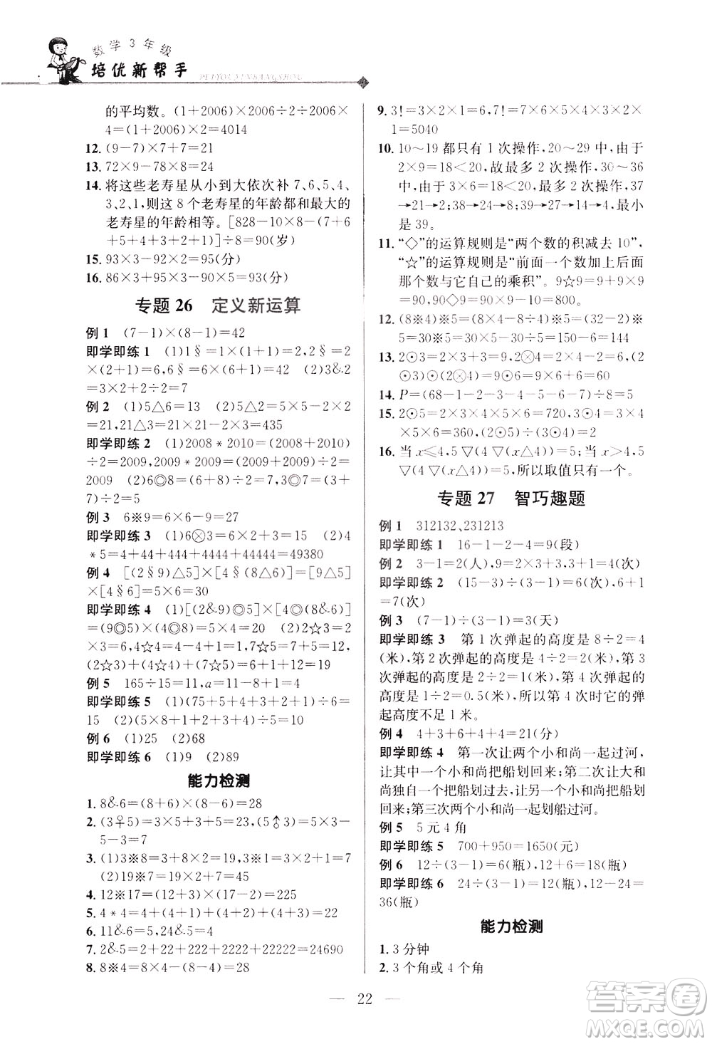 崇文書局2021培優(yōu)新幫手數(shù)學三年級通用版答案