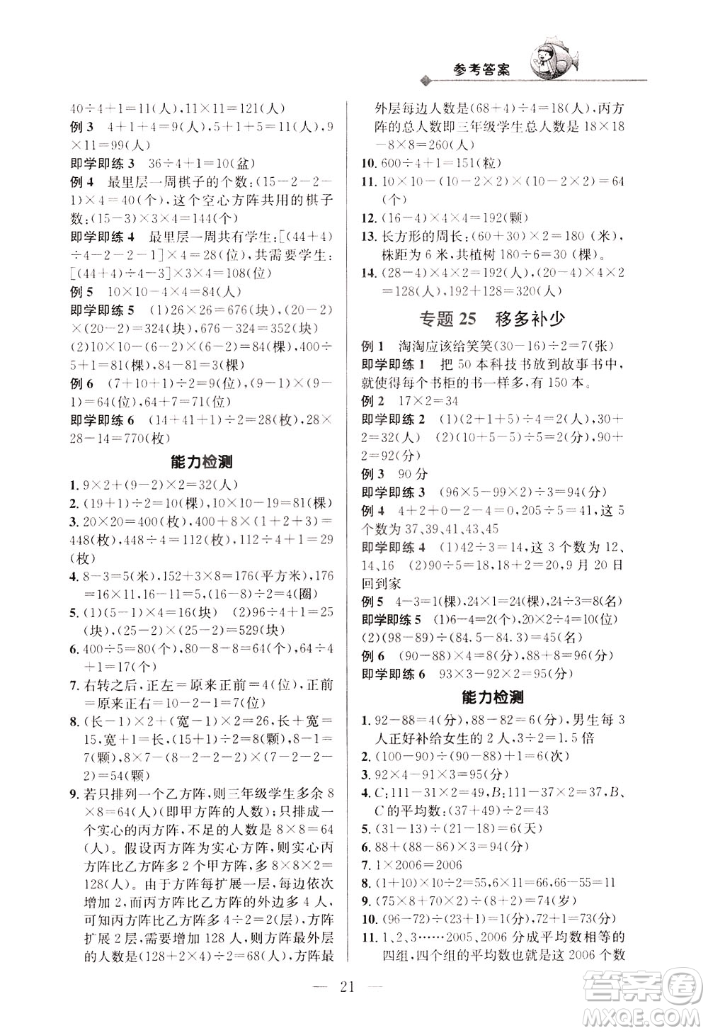 崇文書局2021培優(yōu)新幫手數(shù)學三年級通用版答案