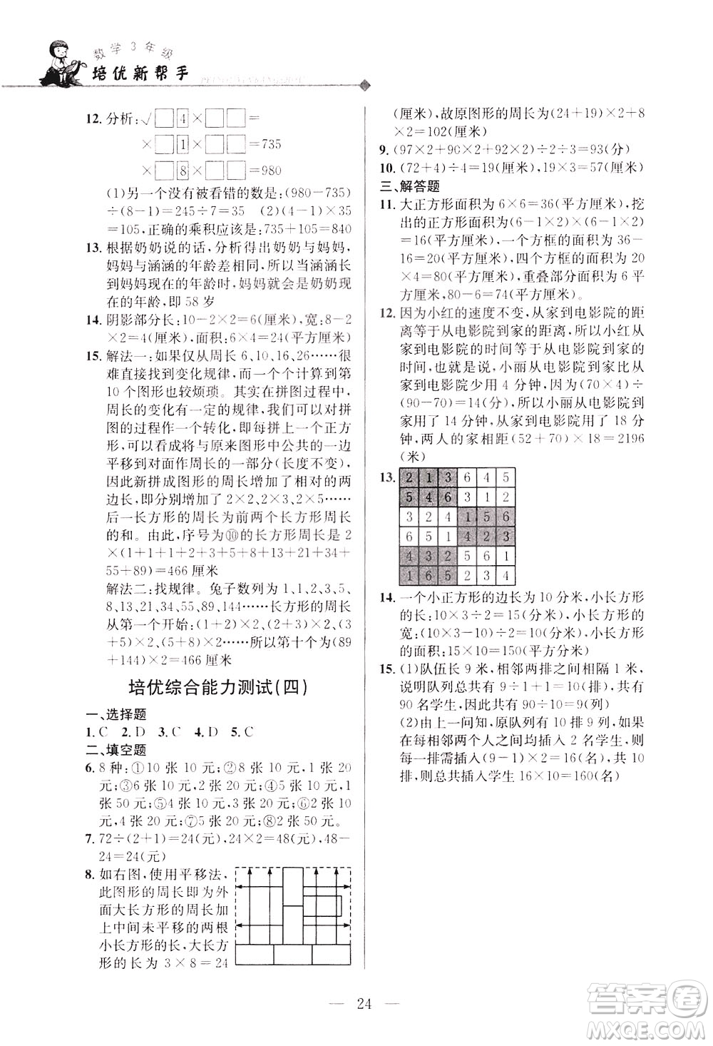 崇文書局2021培優(yōu)新幫手數(shù)學三年級通用版答案