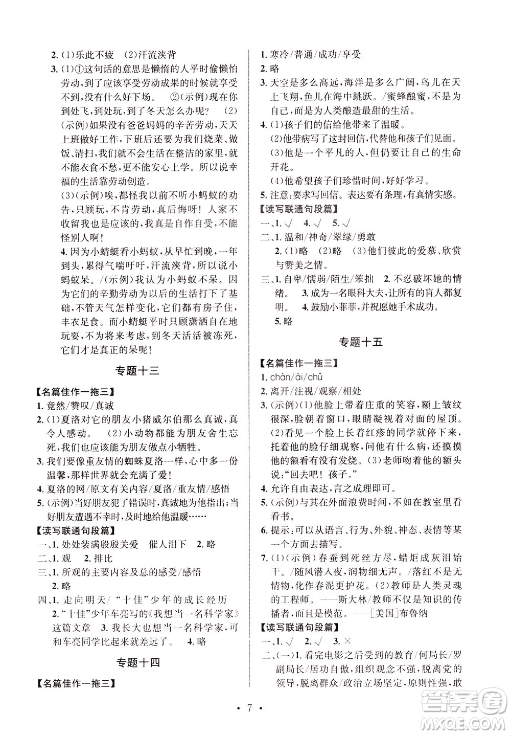 崇文書局2021培優(yōu)新幫手小學(xué)語(yǔ)文閱讀與寫作四年級(jí)通用版答案