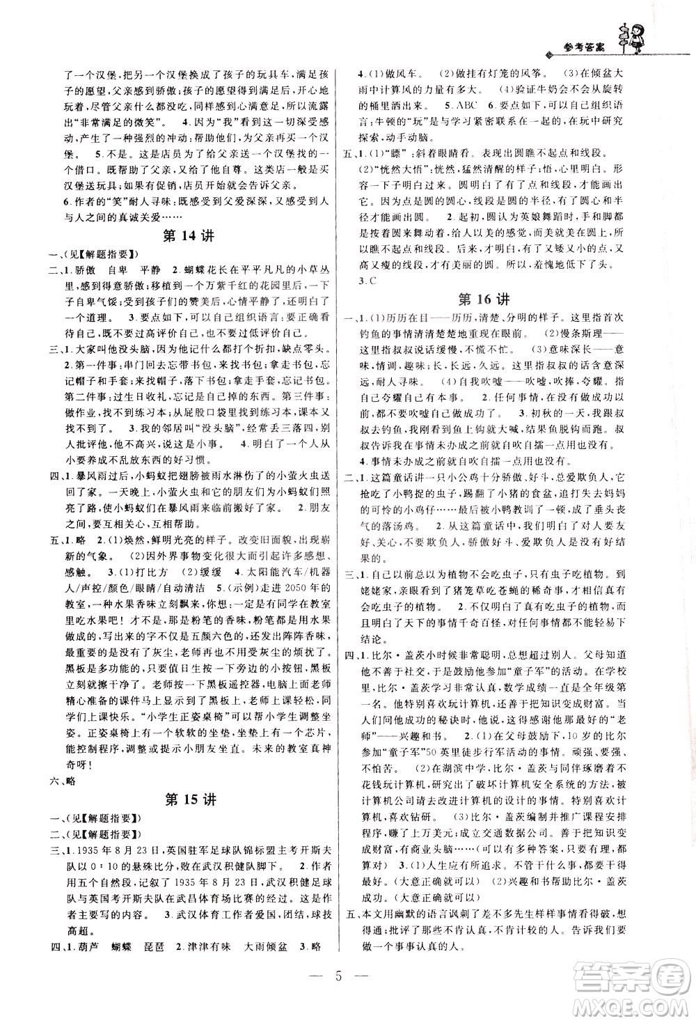 崇文書局2021培優(yōu)新幫手語文四年級通用版答案