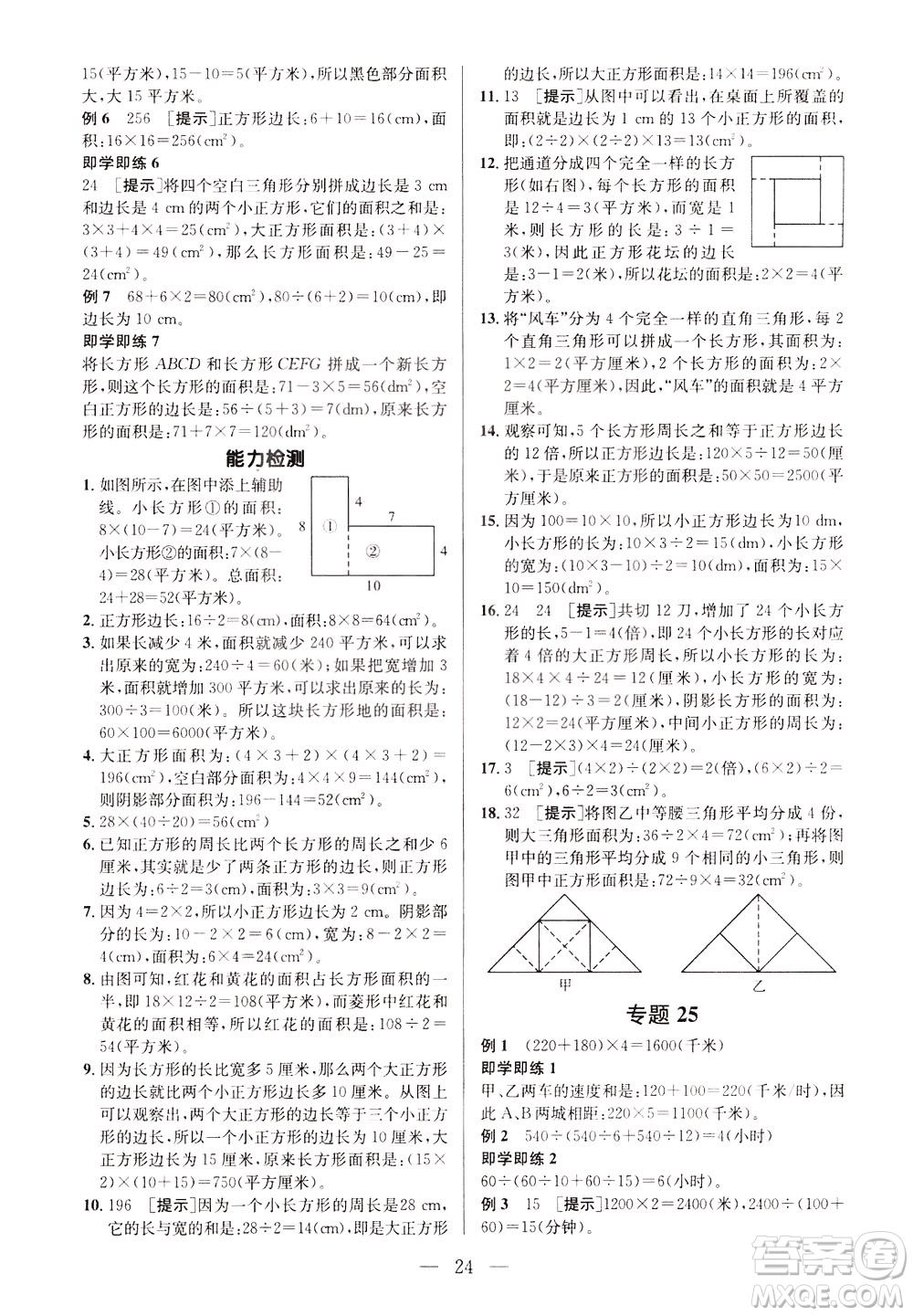 崇文書局2021培優(yōu)新幫手?jǐn)?shù)學(xué)四年級通用版答案
