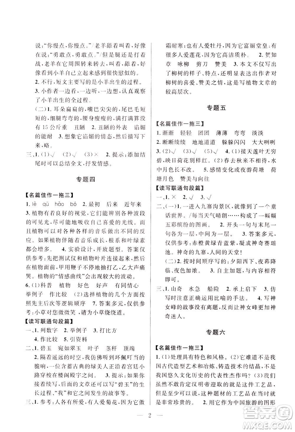 崇文書局2021培優(yōu)新幫手小學語文閱讀與寫作五年級通用版答案