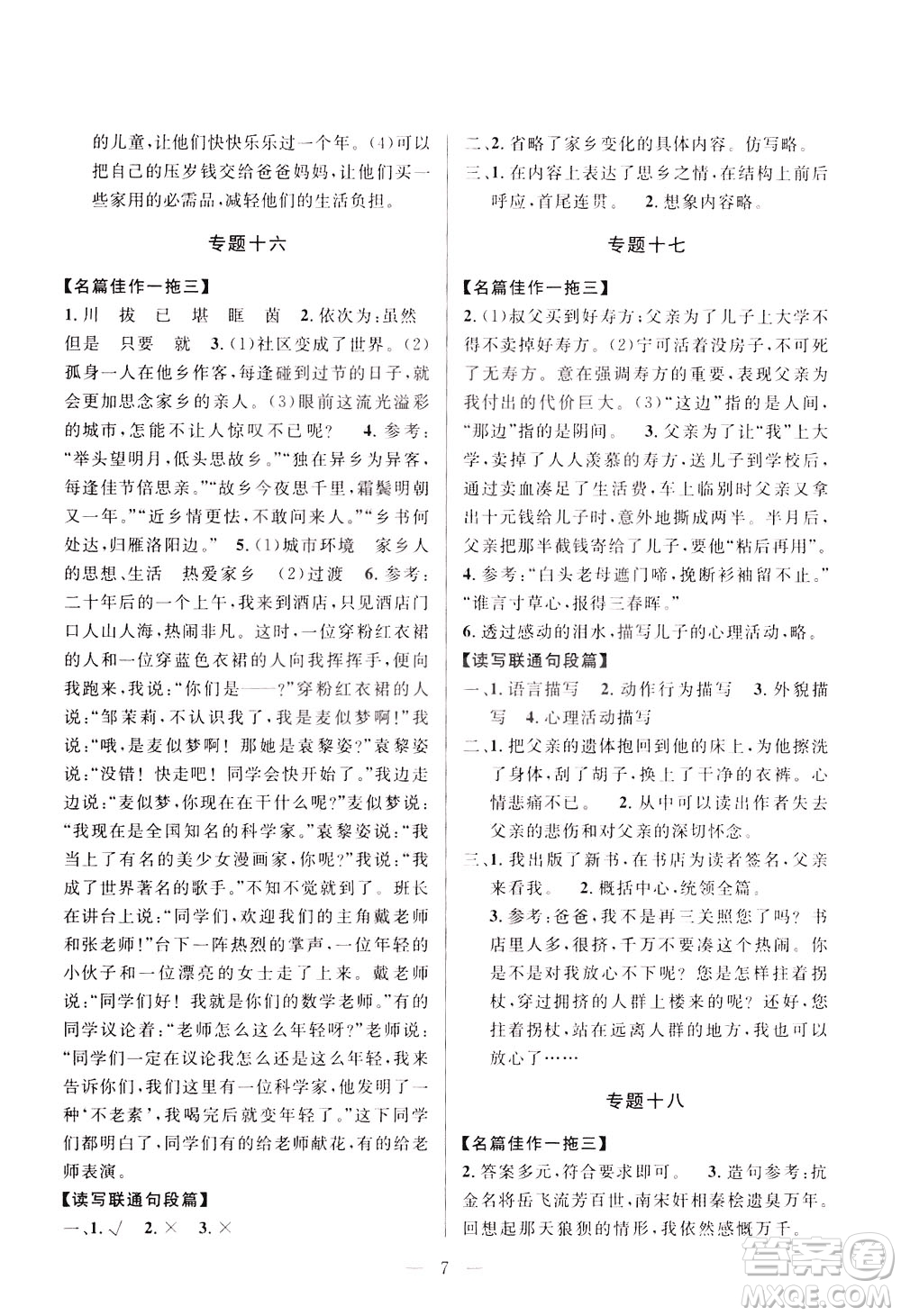 崇文書局2021培優(yōu)新幫手小學語文閱讀與寫作五年級通用版答案