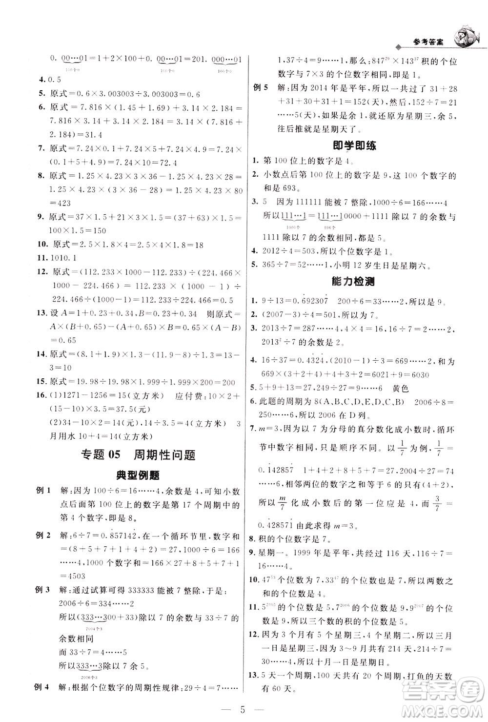 崇文書(shū)局2021培優(yōu)新幫手?jǐn)?shù)學(xué)五年級(jí)通用版答案