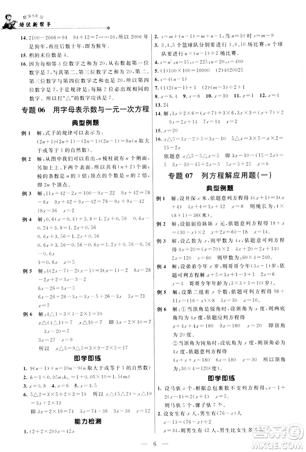 崇文書(shū)局2021培優(yōu)新幫手?jǐn)?shù)學(xué)五年級(jí)通用版答案
