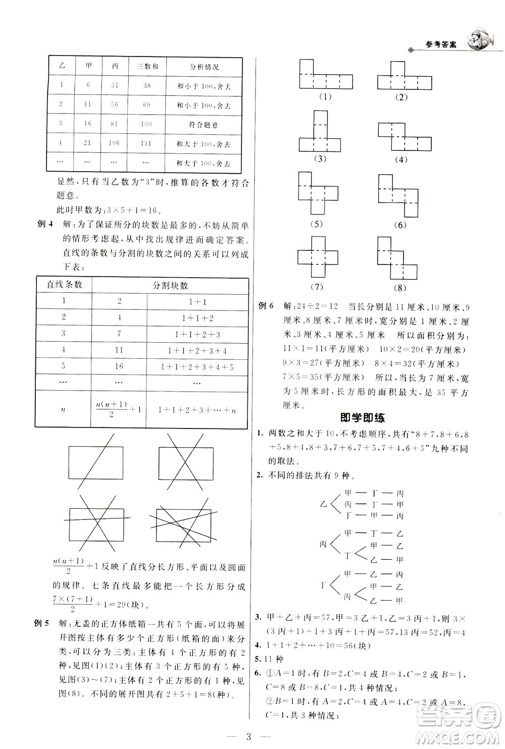 崇文書(shū)局2021培優(yōu)新幫手?jǐn)?shù)學(xué)五年級(jí)通用版答案