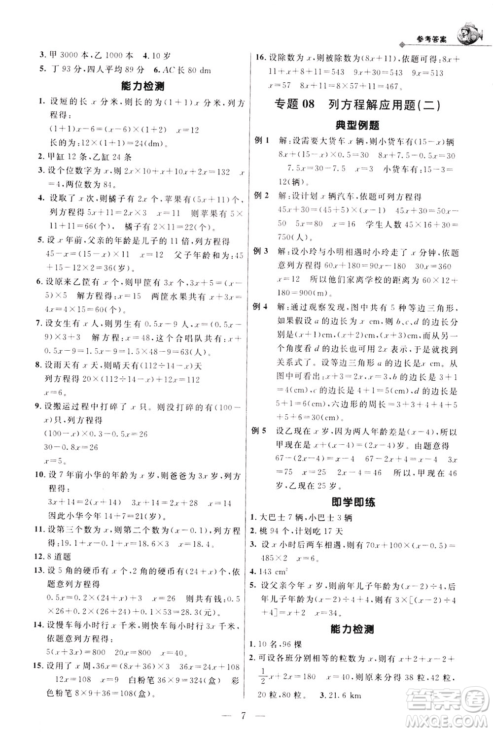 崇文書(shū)局2021培優(yōu)新幫手?jǐn)?shù)學(xué)五年級(jí)通用版答案