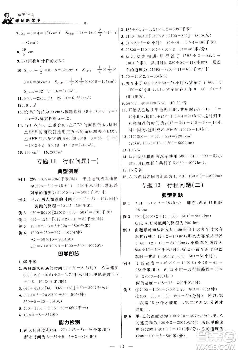 崇文書(shū)局2021培優(yōu)新幫手?jǐn)?shù)學(xué)五年級(jí)通用版答案