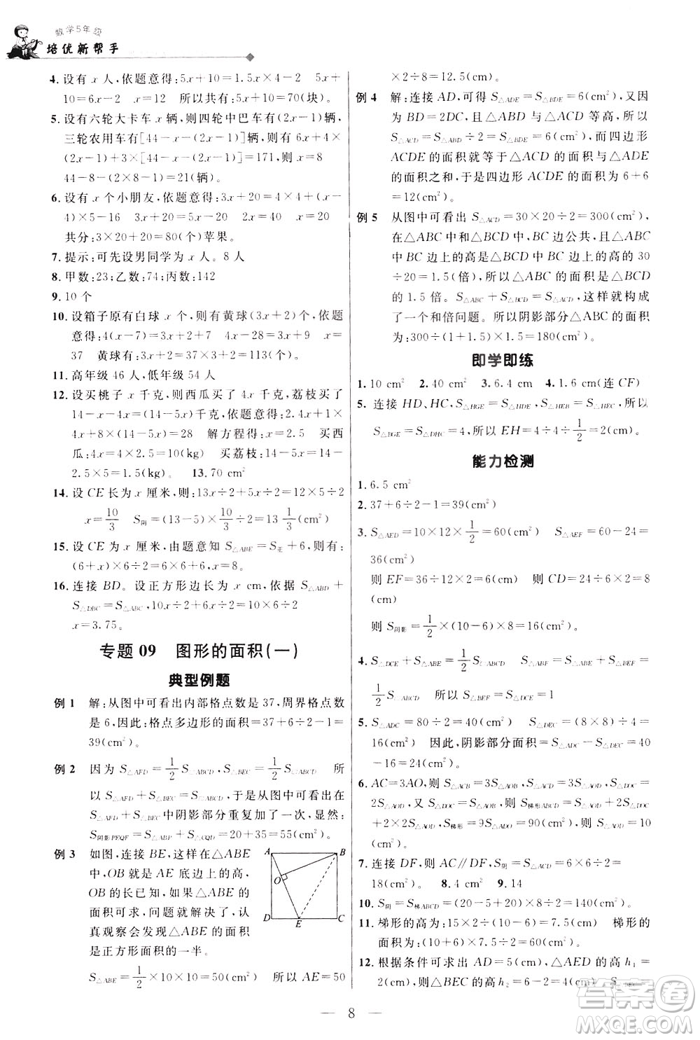 崇文書(shū)局2021培優(yōu)新幫手?jǐn)?shù)學(xué)五年級(jí)通用版答案