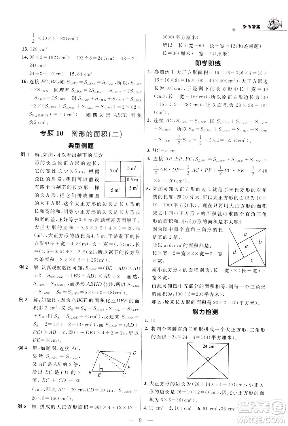 崇文書(shū)局2021培優(yōu)新幫手?jǐn)?shù)學(xué)五年級(jí)通用版答案