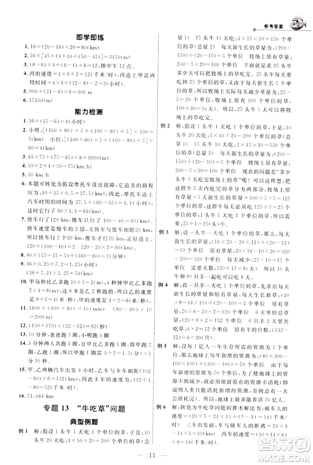 崇文書(shū)局2021培優(yōu)新幫手?jǐn)?shù)學(xué)五年級(jí)通用版答案