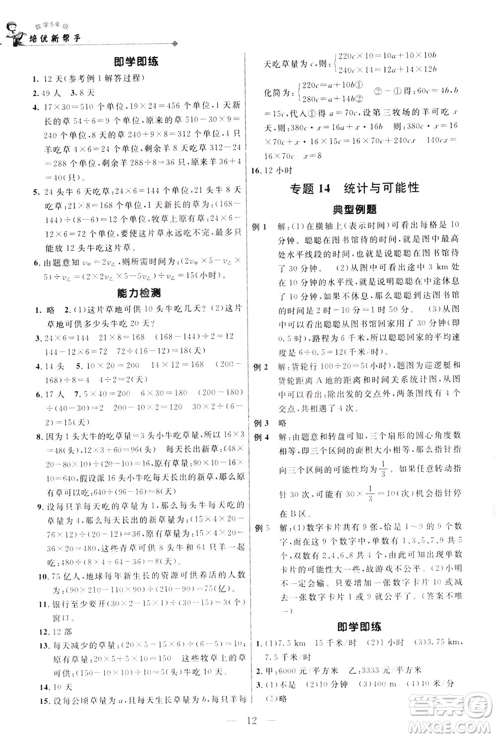 崇文書(shū)局2021培優(yōu)新幫手?jǐn)?shù)學(xué)五年級(jí)通用版答案