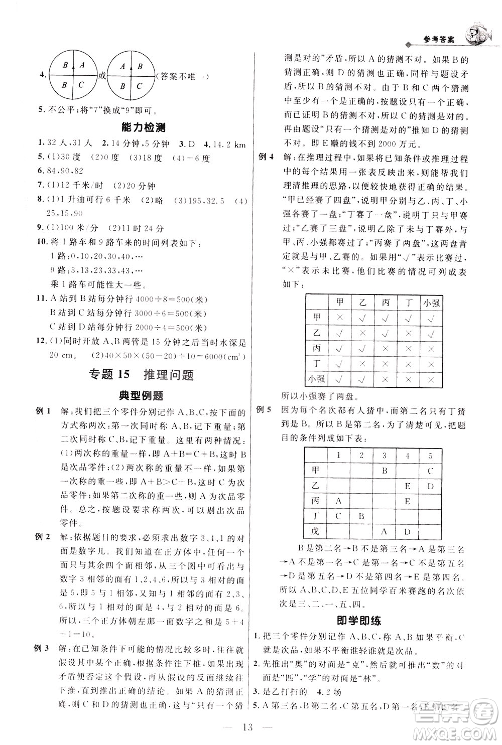 崇文書(shū)局2021培優(yōu)新幫手?jǐn)?shù)學(xué)五年級(jí)通用版答案