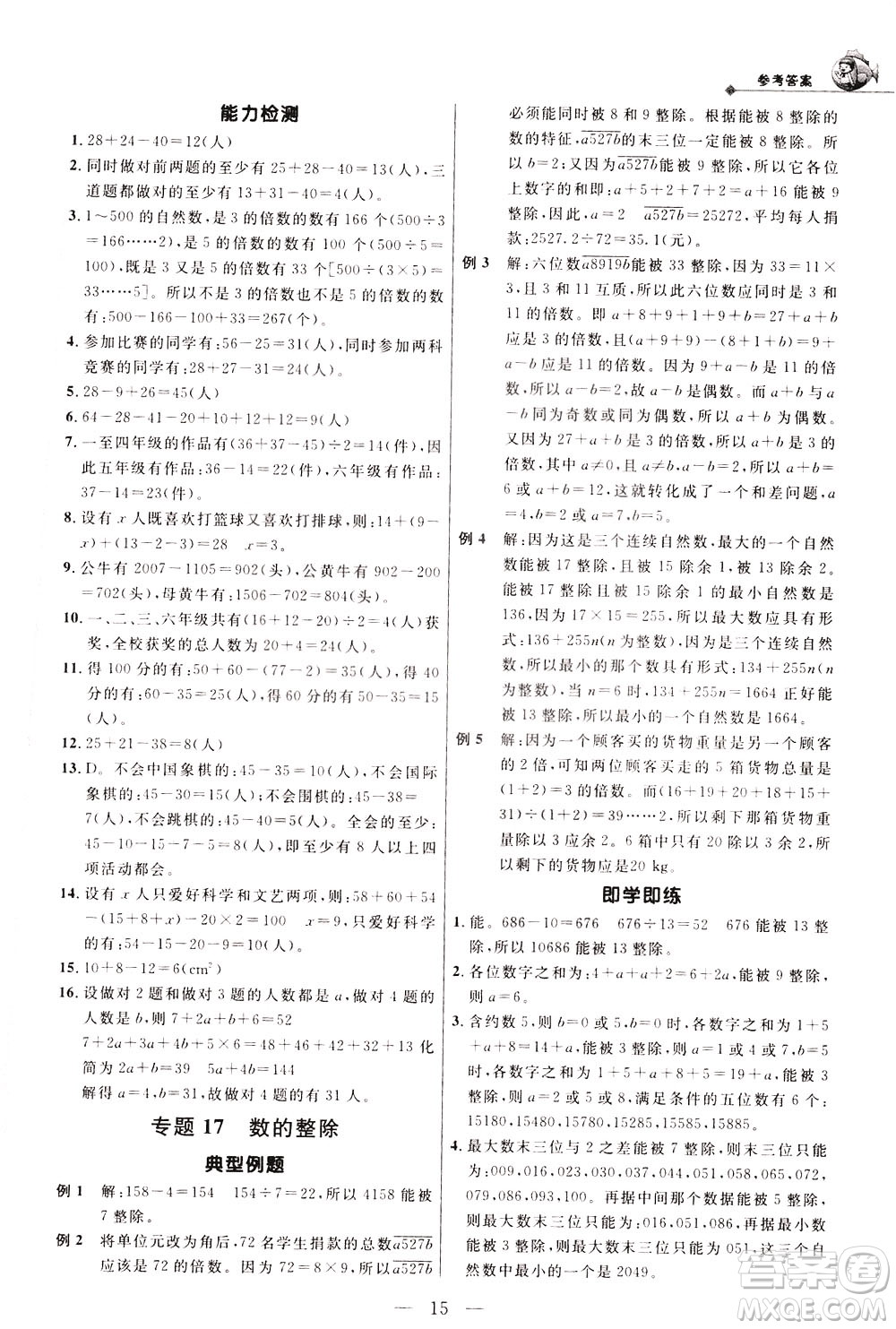 崇文書(shū)局2021培優(yōu)新幫手?jǐn)?shù)學(xué)五年級(jí)通用版答案