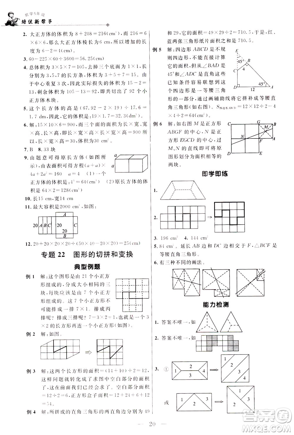 崇文書(shū)局2021培優(yōu)新幫手?jǐn)?shù)學(xué)五年級(jí)通用版答案