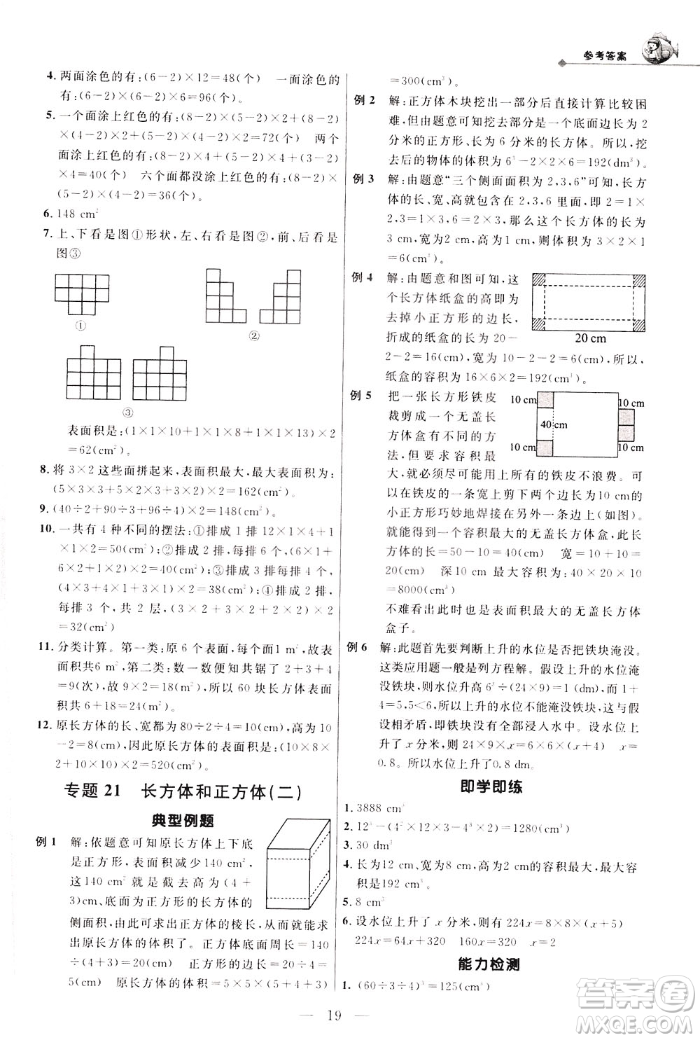 崇文書(shū)局2021培優(yōu)新幫手?jǐn)?shù)學(xué)五年級(jí)通用版答案