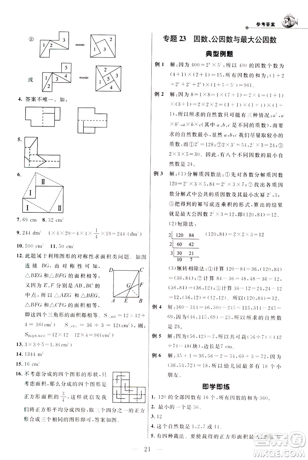 崇文書(shū)局2021培優(yōu)新幫手?jǐn)?shù)學(xué)五年級(jí)通用版答案