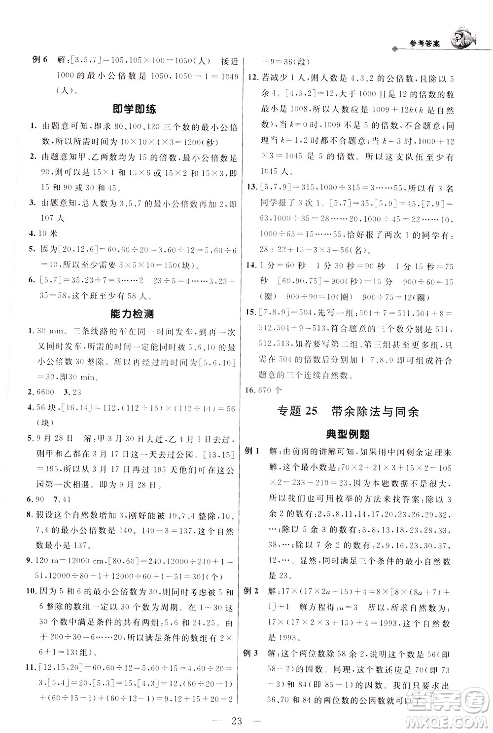 崇文書(shū)局2021培優(yōu)新幫手?jǐn)?shù)學(xué)五年級(jí)通用版答案