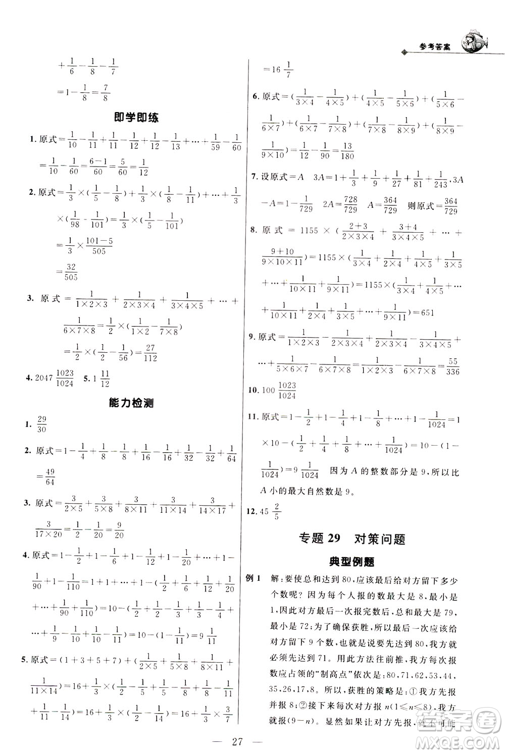 崇文書(shū)局2021培優(yōu)新幫手?jǐn)?shù)學(xué)五年級(jí)通用版答案