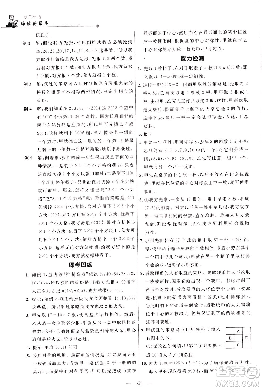 崇文書(shū)局2021培優(yōu)新幫手?jǐn)?shù)學(xué)五年級(jí)通用版答案