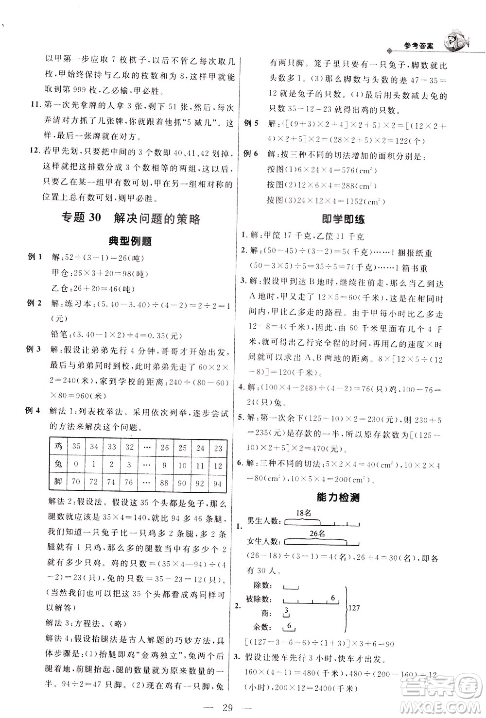 崇文書(shū)局2021培優(yōu)新幫手?jǐn)?shù)學(xué)五年級(jí)通用版答案