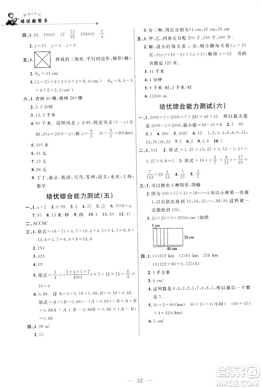 崇文書(shū)局2021培優(yōu)新幫手?jǐn)?shù)學(xué)五年級(jí)通用版答案
