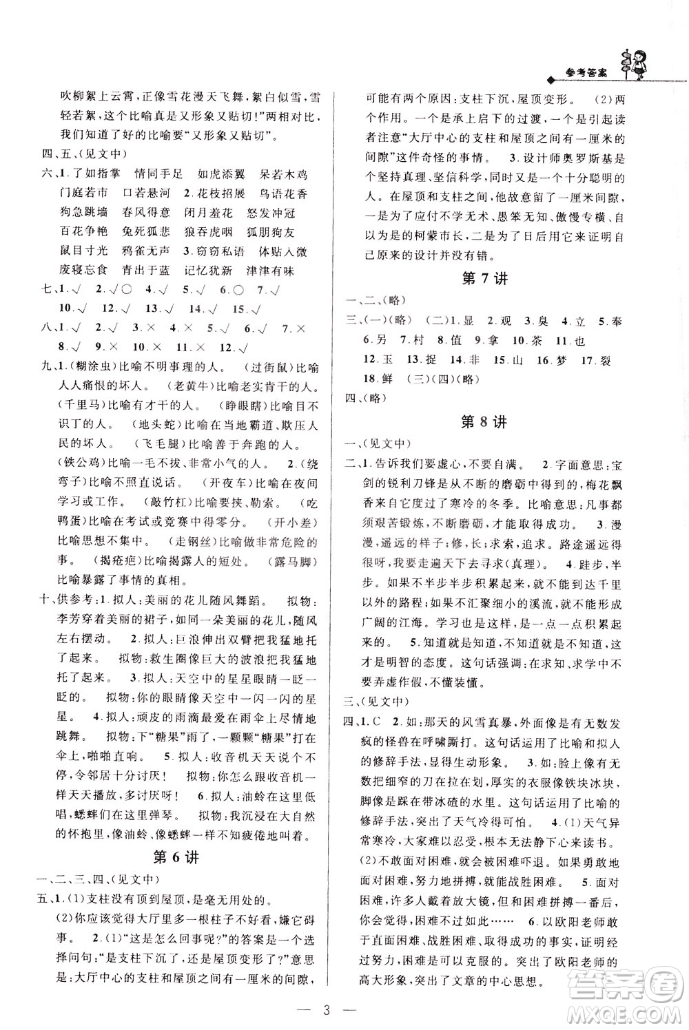 崇文書局2021培優(yōu)新幫手語(yǔ)文五年級(jí)通用版答案