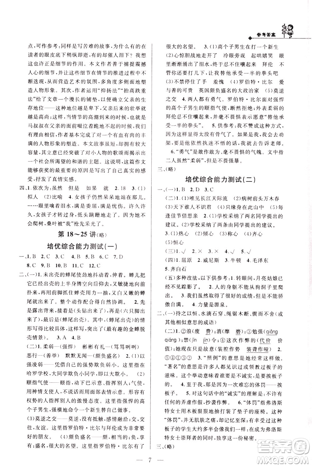 崇文書局2021培優(yōu)新幫手語(yǔ)文五年級(jí)通用版答案