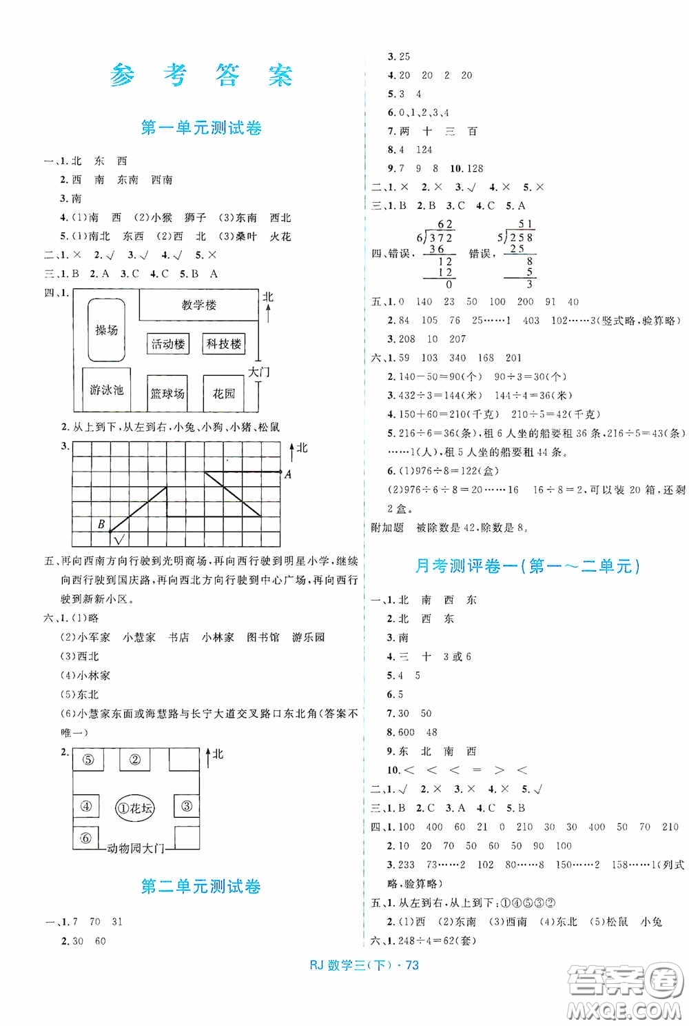 黑龍江少年兒童出版社2021創(chuàng)新與探究測試卷三年級數(shù)學(xué)下冊人教版答案