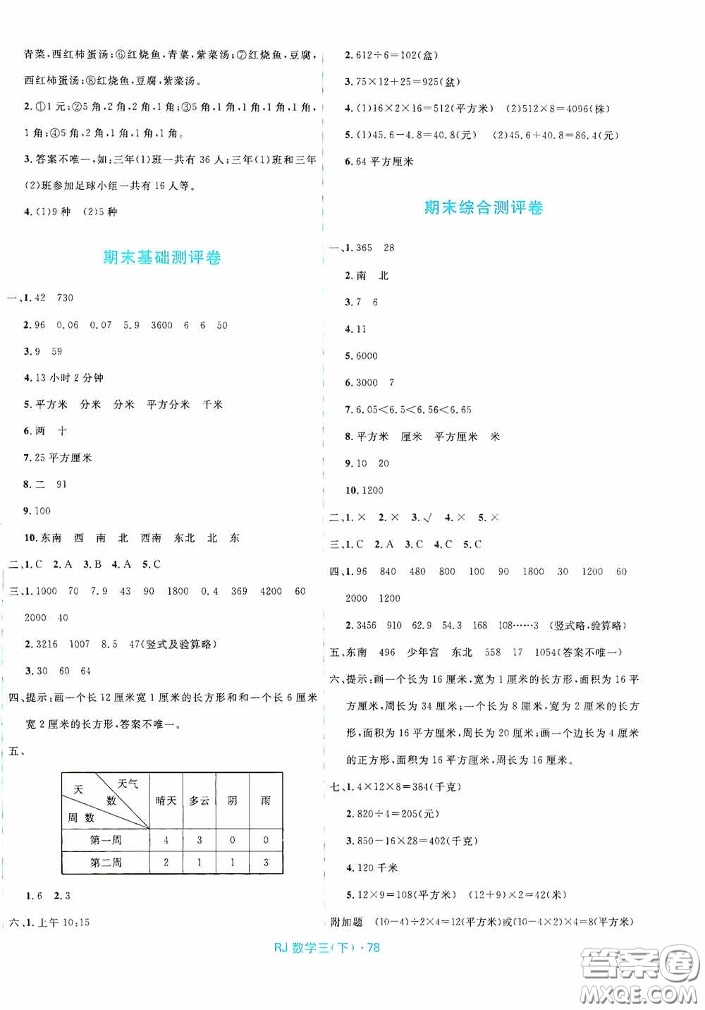 黑龍江少年兒童出版社2021創(chuàng)新與探究測試卷三年級數(shù)學(xué)下冊人教版答案